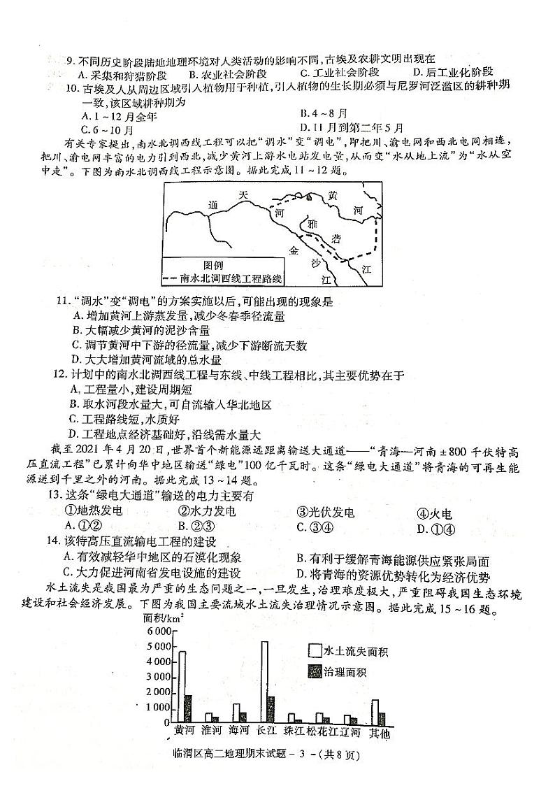 陕西省渭南市临渭区华州区2021-2022学年高二上学期期末考试地理试题扫描版含答案03