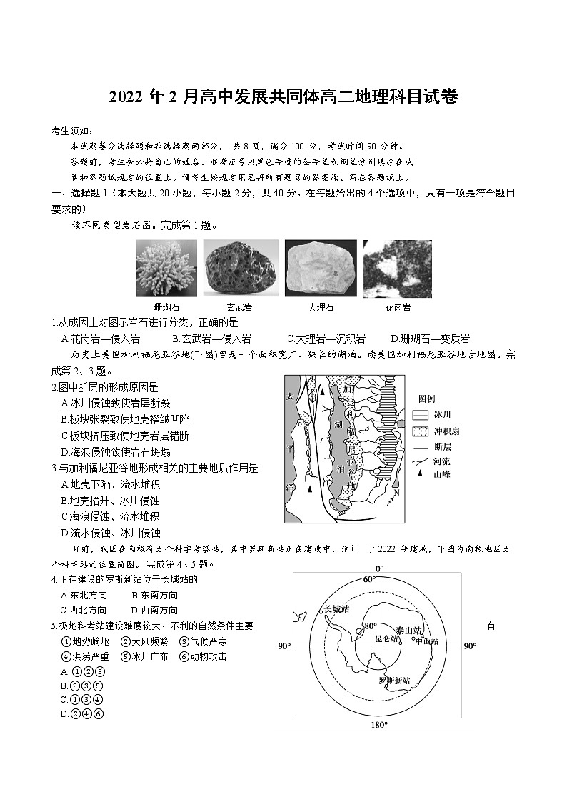 浙江省丽水市高中发展共同体2021-2022学年高二下学期2月返校考试地理试题含答案01