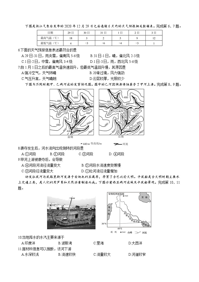 浙江省丽水市高中发展共同体2021-2022学年高二下学期2月返校考试地理试题含答案02