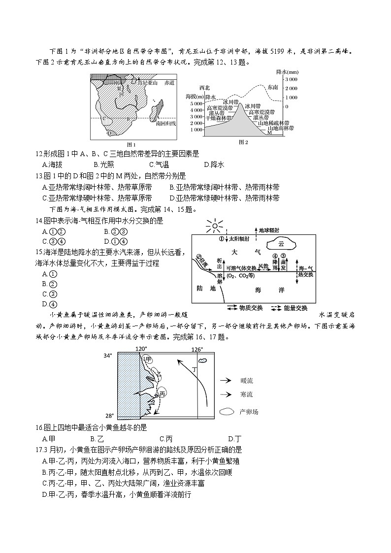 浙江省丽水市高中发展共同体2021-2022学年高二下学期2月返校考试地理试题含答案03