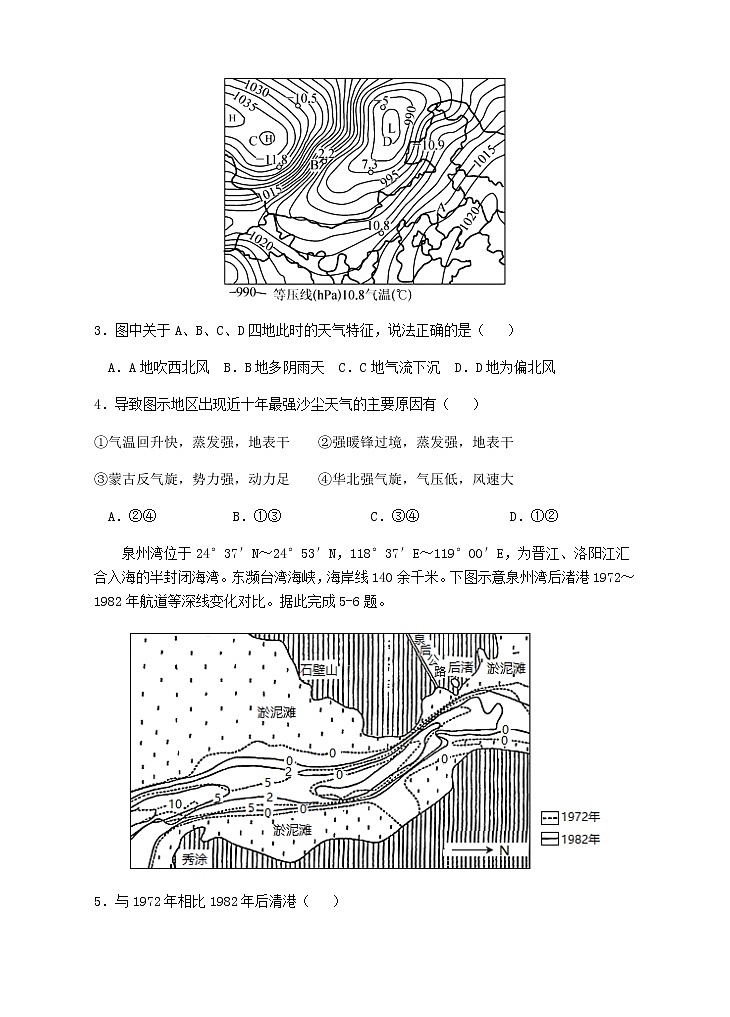广东省汕头市金山中学2021-2022学年高二上学期期末考试地理含答案02