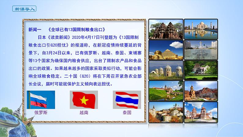课件 2.3.1 粮食生产安全的资源基础 -高中地理选择性必修3(新教材同步课件)02