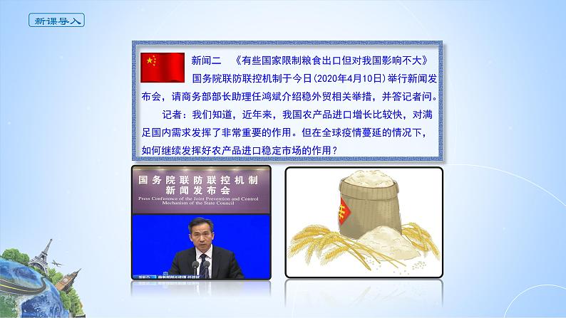 课件 2.3.1 粮食生产安全的资源基础 -高中地理选择性必修3(新教材同步课件)03