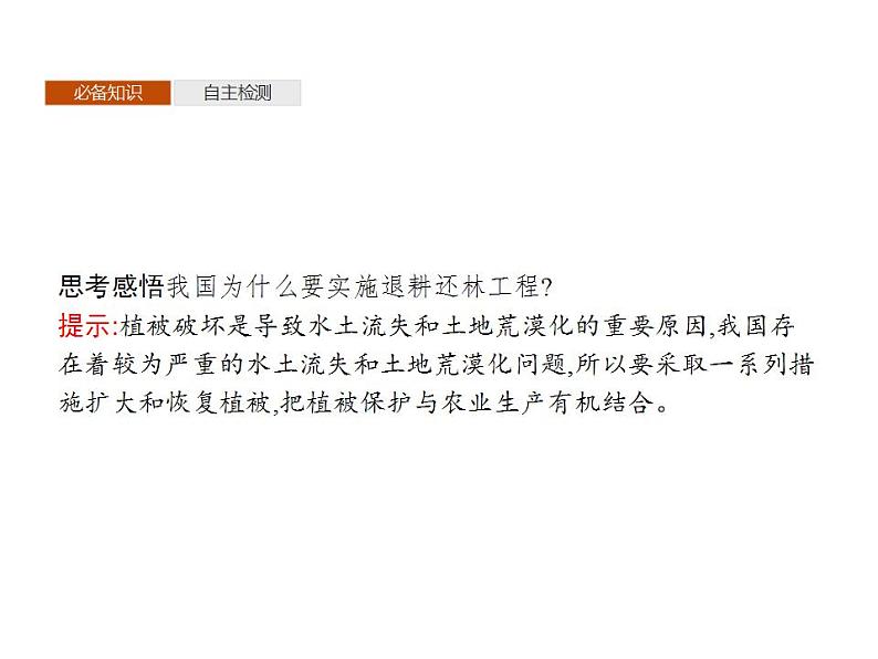 第三章 第三节 生态保护与国家安全 课件-人教(2019)高中地理选择性必修3第7页