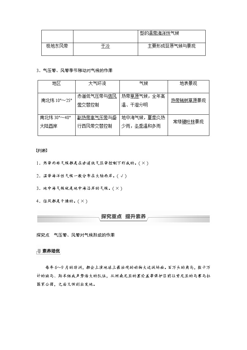 魯教版(2019) 選擇性必修1 第三單元 第二節(jié) 課時2　氣壓帶、風帶對氣候與景觀的影響（學案+課時練 word版含解析）第2頁