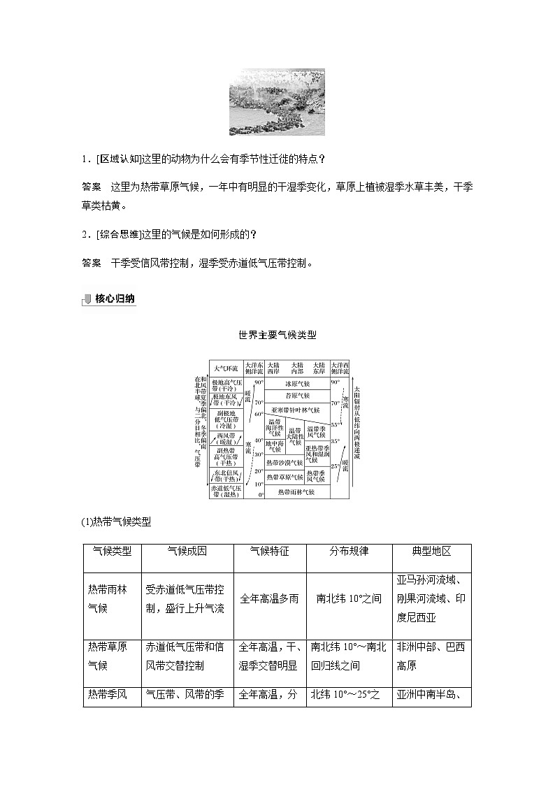 魯教版(2019) 選擇性必修1 第三單元 第二節(jié) 課時2　氣壓帶、風帶對氣候與景觀的影響（學案+課時練 word版含解析）第3頁