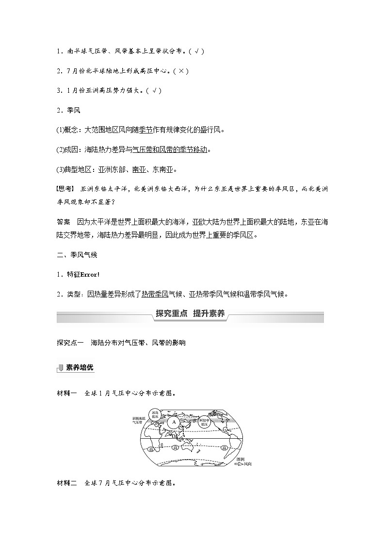 鲁教版(2019) 选择性必修1 第三单元 第二节 课时3 季风与季风气候(学案+课时练 word版含解析)02