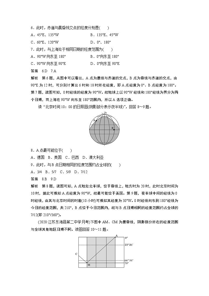 魯教版(2019) 選擇性必修1 第一單元 地球運動的意義 微專題2　光照圖的判讀（學(xué)案+針對練習(xí) word版含解析）第3頁