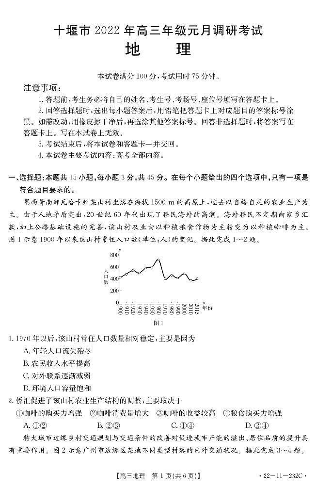 湖北省十堰市2021-2022学年高三上学期1月调研考试地理试题(含答案)第1页