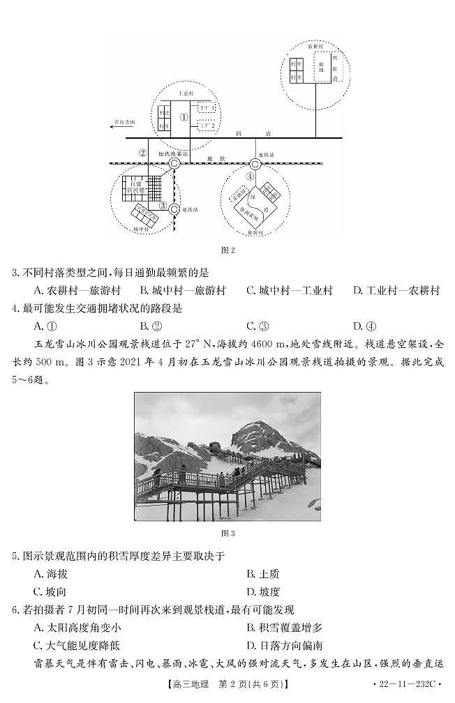 湖北省十堰市2021-2022学年高三上学期1月调研考试地理试题(含答案)第2页