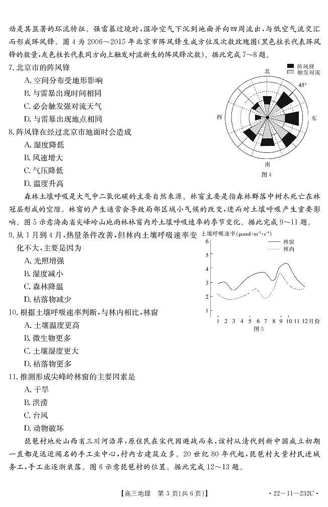 湖北省十堰市2021-2022学年高三上学期1月调研考试地理试题(含答案)第3页