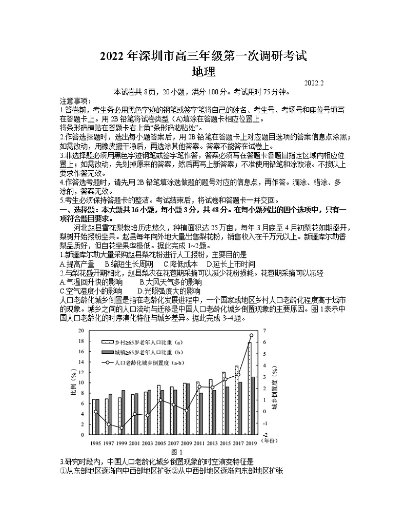 广东省深圳市2022届高三下学期第一次调研考试(一模)地理试卷含答案01