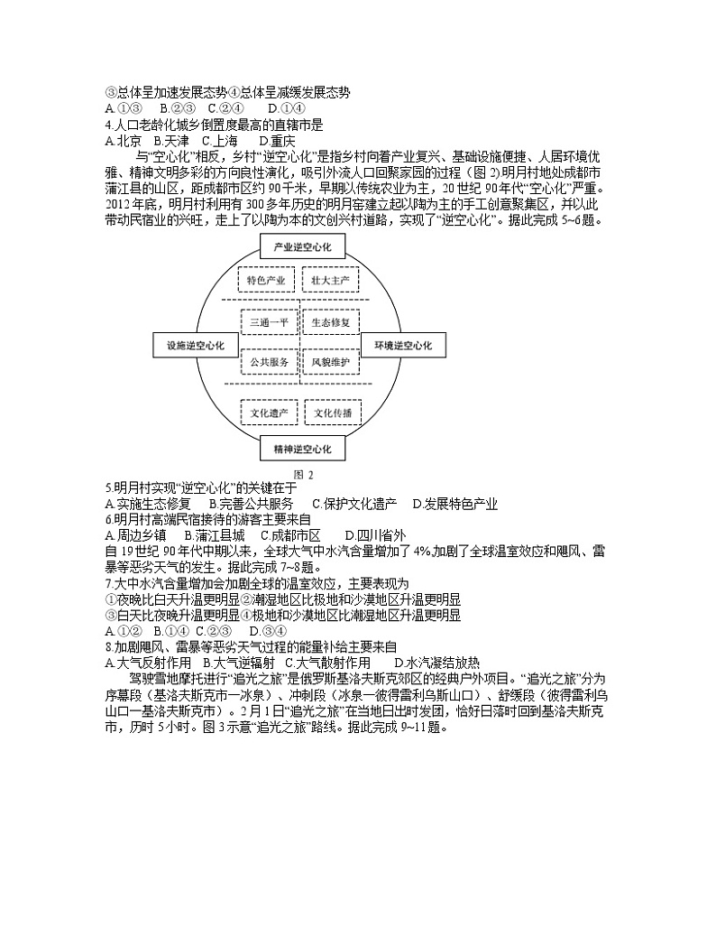广东省深圳市2022届高三下学期第一次调研考试(一模)地理试卷含答案02