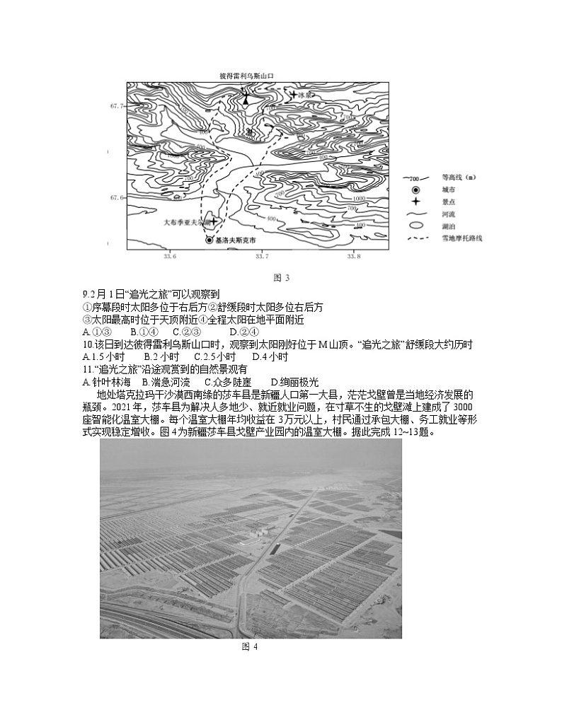 广东省深圳市2022届高三下学期第一次调研考试(一模)地理试卷含答案03