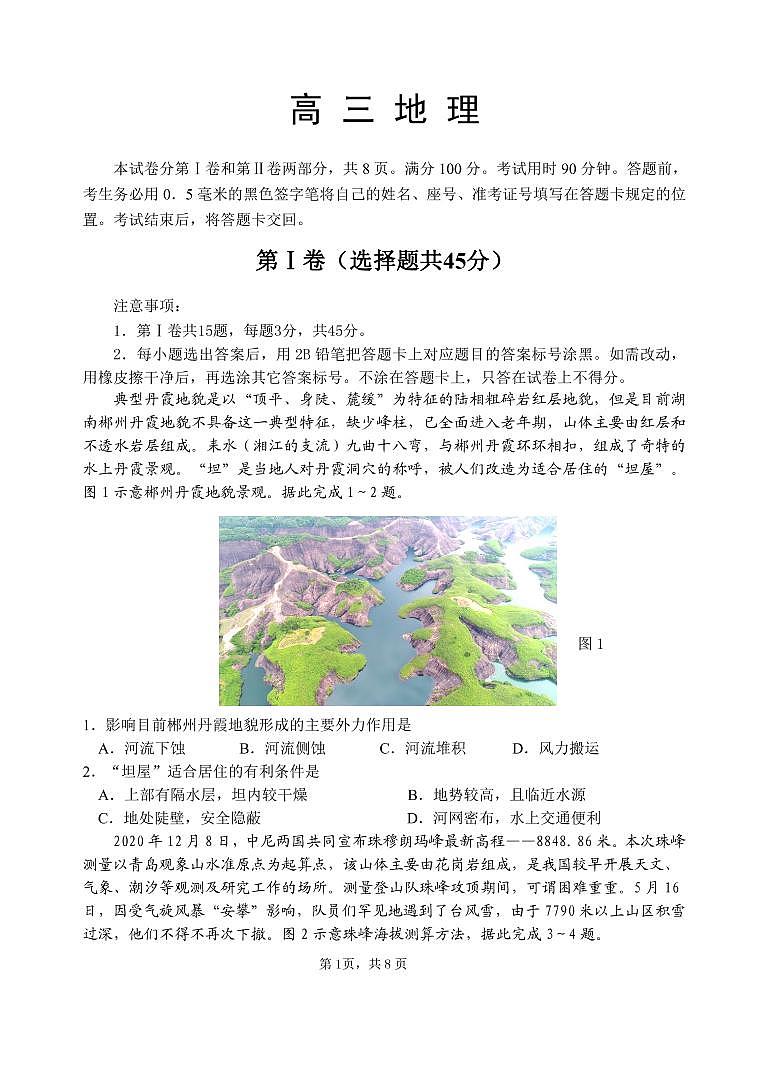 山东省威海市2021届高三上学期期末考试地理试题(PDF版)第1页