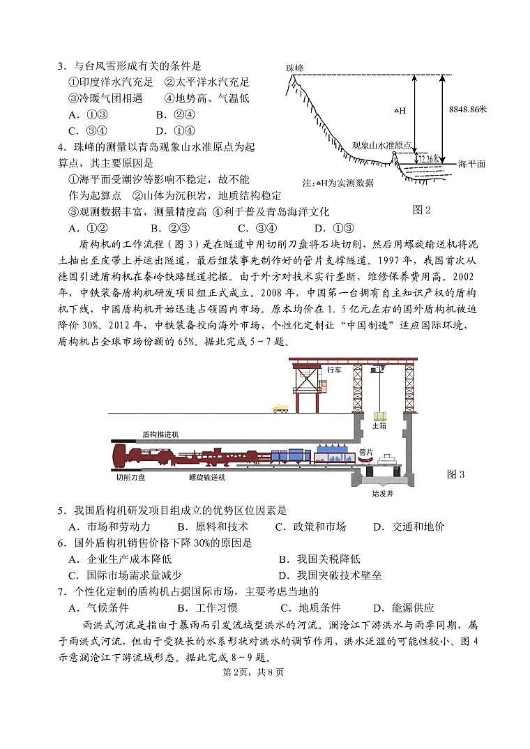 山东省威海市2021届高三上学期期末考试地理试题(PDF版)第2页