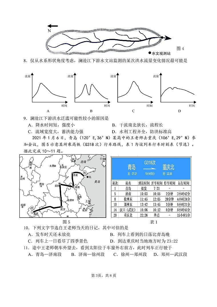 山东省威海市2021届高三上学期期末考试地理试题(PDF版)第3页