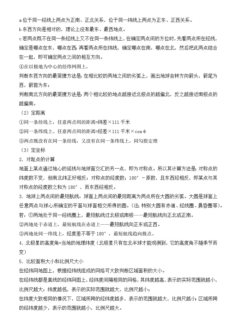 (新高考)2022届高三一模检验卷—地理A第2页