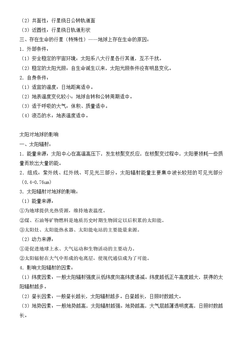 (新高考)2022届高三一模检验卷—地理B第2页