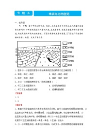 2022届高三二轮专题卷 地理（五）地表形态的塑造 教师版