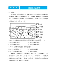 2022届高三二轮专题卷 地理（五）地表形态的塑造 学生版