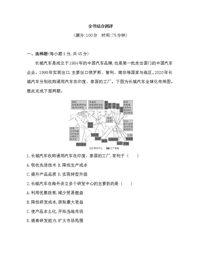 全书综合测评-2022版地理选择性必修2湘教版(2019) 同步练习 (Word含解析)第1页