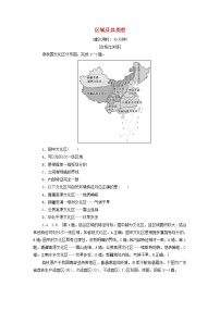 湘教版 (2019)選擇性必修2 區(qū)域發(fā)展第一章 認(rèn)識(shí)區(qū)域第一節(jié) 區(qū)域及其類型測(cè)試題
