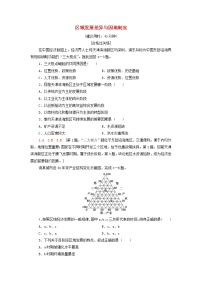 高中湘教版 (2019)第二節(jié) 區(qū)域發(fā)展差異與因地制宜練習(xí)題