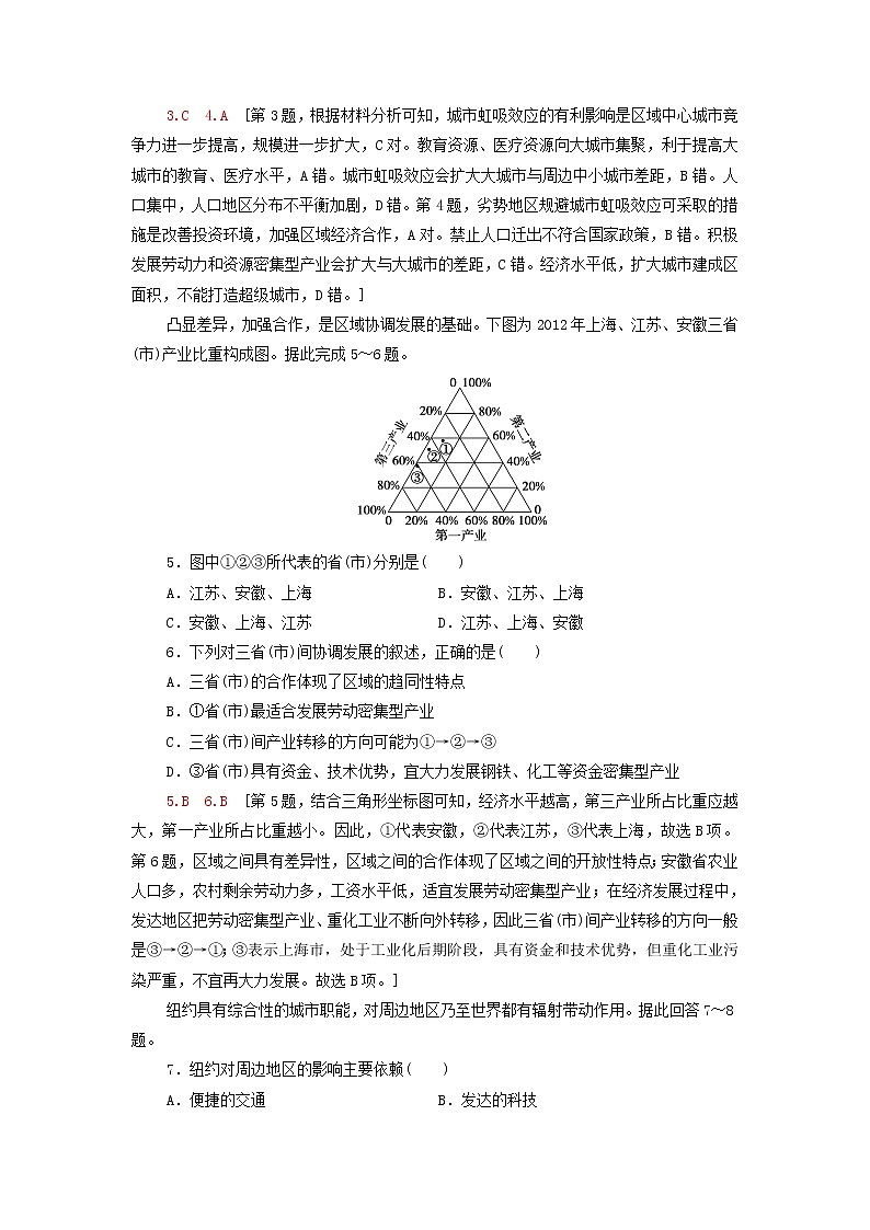 2021_2022学年新教材高中地理课后作业4大都市的辐射功能__以我国上海为例含解析湘教版选择性必修202