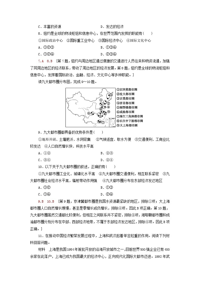 2021_2022学年新教材高中地理课后作业4大都市的辐射功能__以我国上海为例含解析湘教版选择性必修203