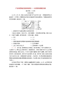 高中湘教版 (2019)第二節(jié) 產(chǎn)業(yè)轉(zhuǎn)型地區(qū)的結(jié)構(gòu)優(yōu)化——已美國(guó)休斯頓為例復(fù)習(xí)練習(xí)題