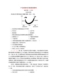 湘教版 (2019)選擇性必修2 區(qū)域發(fā)展第一節(jié) 產(chǎn)業(yè)轉(zhuǎn)移對(duì)區(qū)城發(fā)展的影響綜合訓(xùn)練題