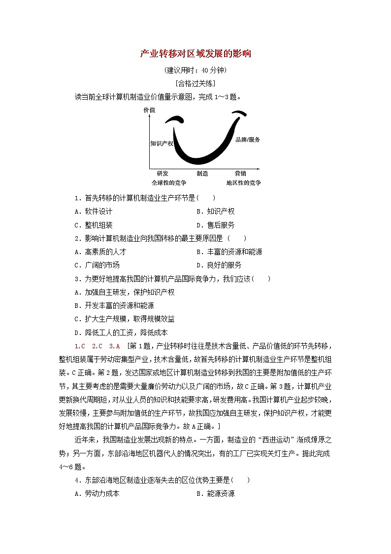 2021_2022学年新教材高中地理课后作业8产业转移对区域发展的影响含解析湘教版选择性必修2第1页