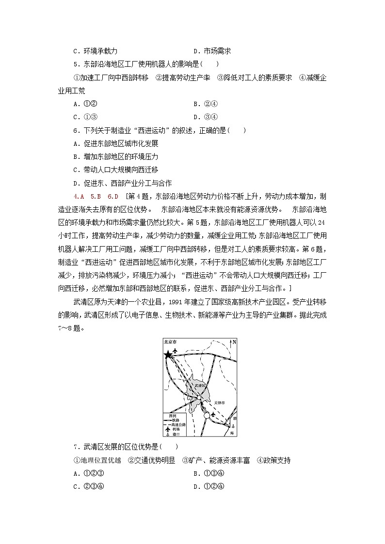 2021_2022学年新教材高中地理课后作业8产业转移对区域发展的影响含解析湘教版选择性必修2第2页