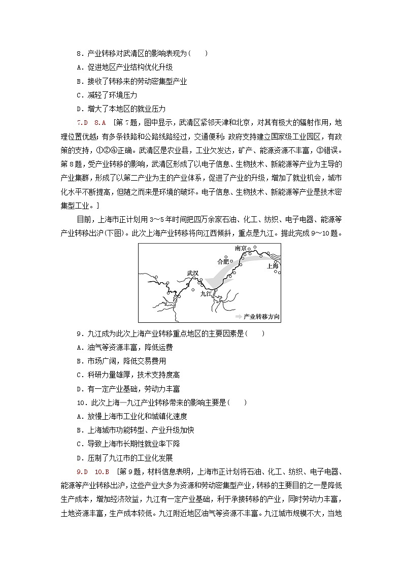 2021_2022学年新教材高中地理课后作业8产业转移对区域发展的影响含解析湘教版选择性必修2第3页