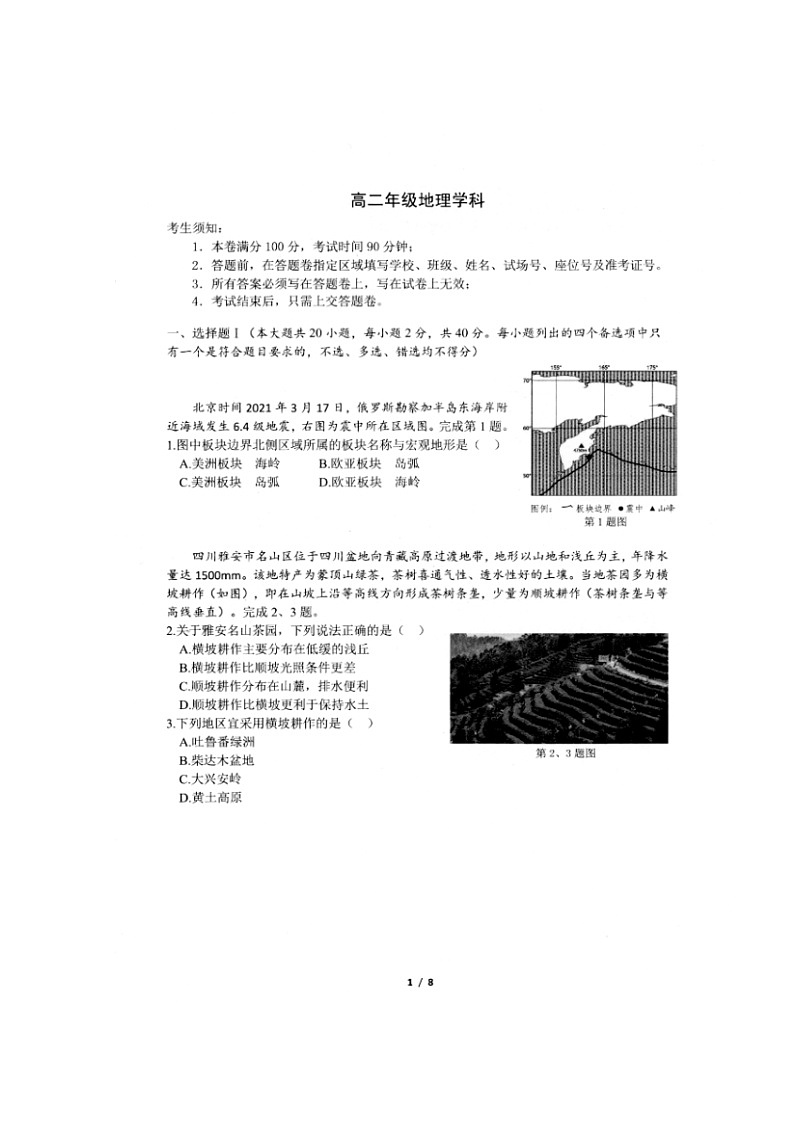 浙江省台州市书生中学2021-2022学年高二下学期起始考地理试题扫描版含答案第2页