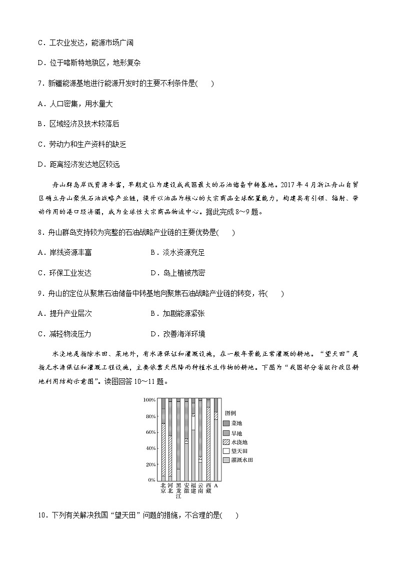 高中地理魯教版(2019)選擇性必修3 資源、環(huán)境與國家安全  期中檢測試卷（word版含解析）第3頁