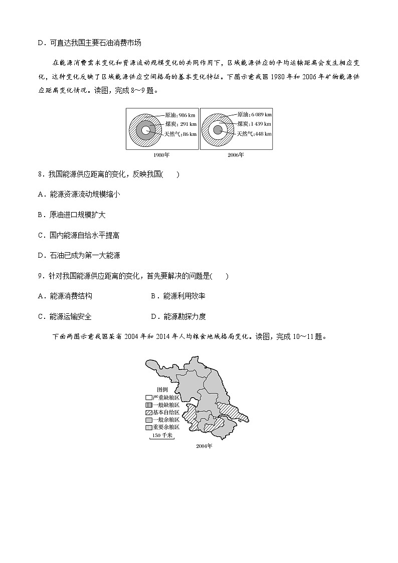 高中地理魯教版(2019)選擇性必修3 資源、環(huán)境與國(guó)家安全 第一單元 自然資源與國(guó)家安全  單元檢測(cè)試卷（word版含解析）第3頁(yè)