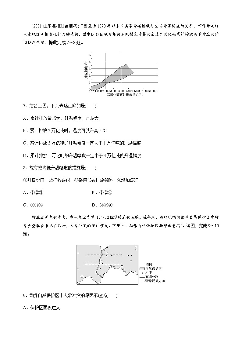 高中地理魯教版(2019)選擇性必修3 資源、環(huán)境與國家安全 第二單元 生態(tài)環(huán)境與國家安全   單元檢測試卷（word版含解析）第3頁
