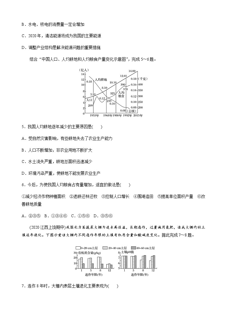 高中地理魯教版(2019)選擇性必修3 資源、環(huán)境與國(guó)家安全  期末檢測(cè)試卷（word版含解析）第2頁(yè)