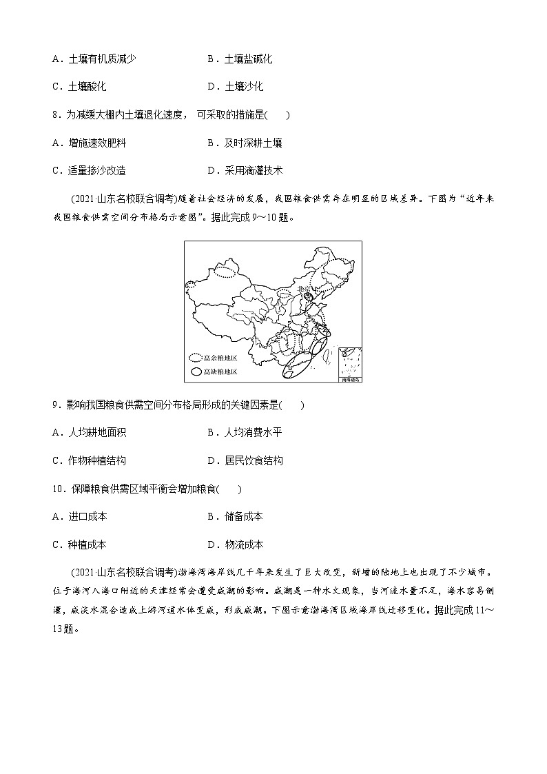 高中地理魯教版(2019)選擇性必修3 資源、環(huán)境與國(guó)家安全  期末檢測(cè)試卷（word版含解析）第3頁(yè)
