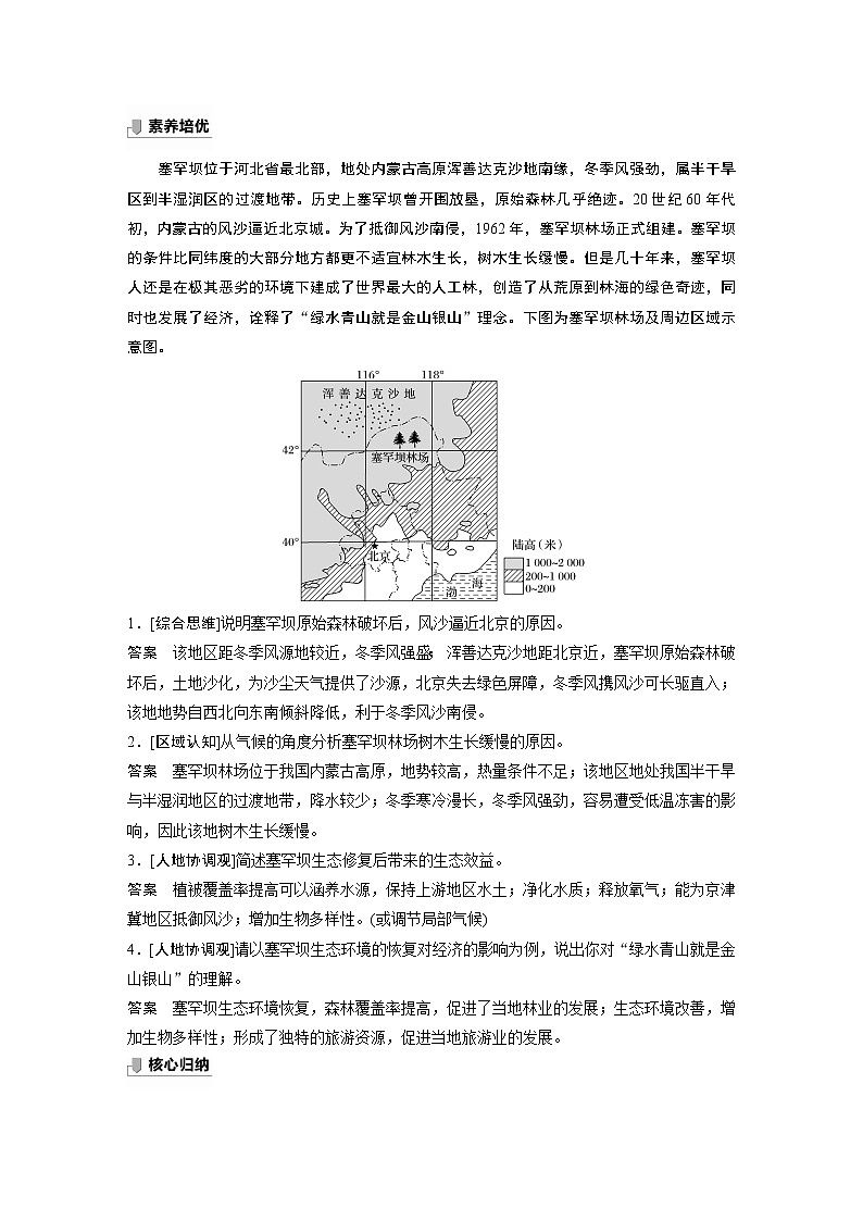 鲁教版(2019) 选择性必修3 第二单元 生态环境与国家安全 单元活动 参与环境保护(学案+课时练 word版含解析)第2页
