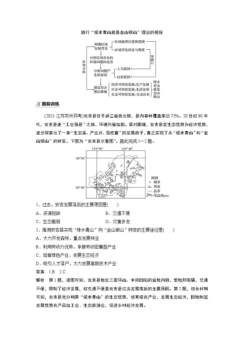 鲁教版(2019) 选择性必修3 第二单元 生态环境与国家安全 单元活动 参与环境保护(学案+课时练 word版含解析)第3页