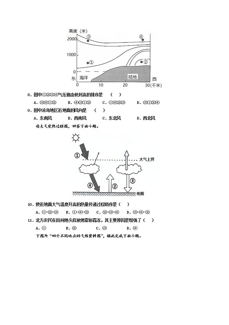 高一下学期地理知识点汇总+开学模拟卷03