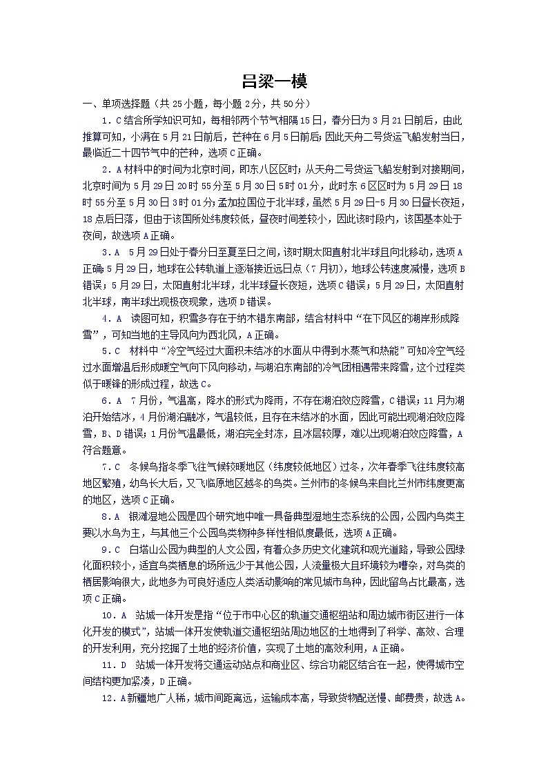 山西省吕梁市2021-2022学年高三上学期第一次模拟考试地理PDF版含答案01