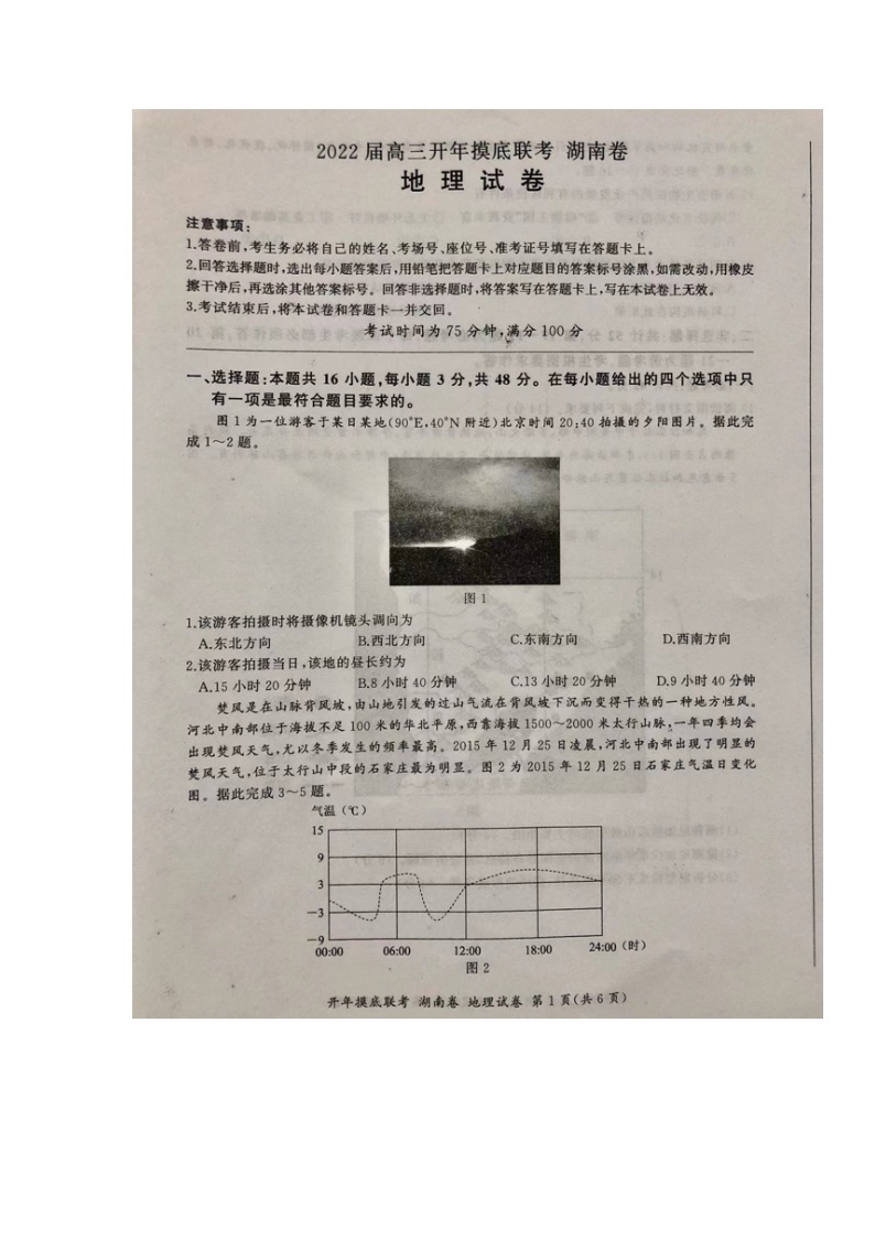 湖南省百师联盟2021-2022学年高三下学期开年摸底联考地理扫描版含答案 试卷01