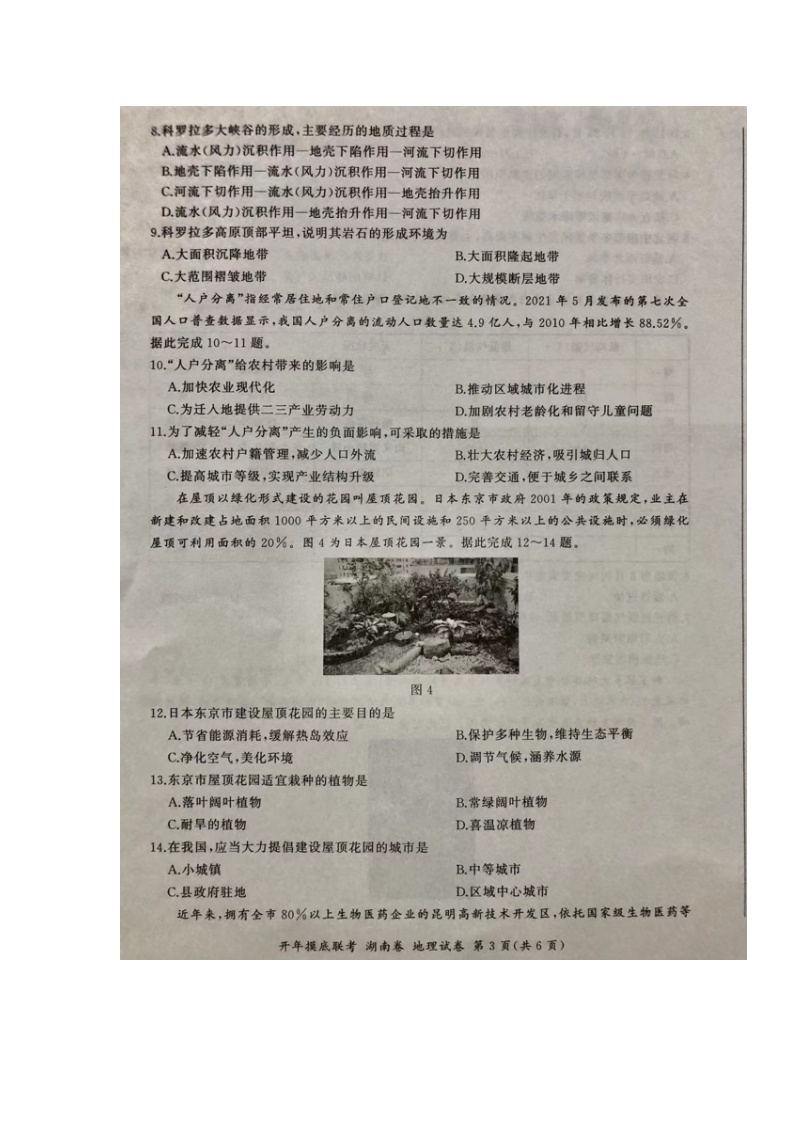 湖南省百师联盟2021-2022学年高三下学期开年摸底联考地理扫描版含答案 试卷03