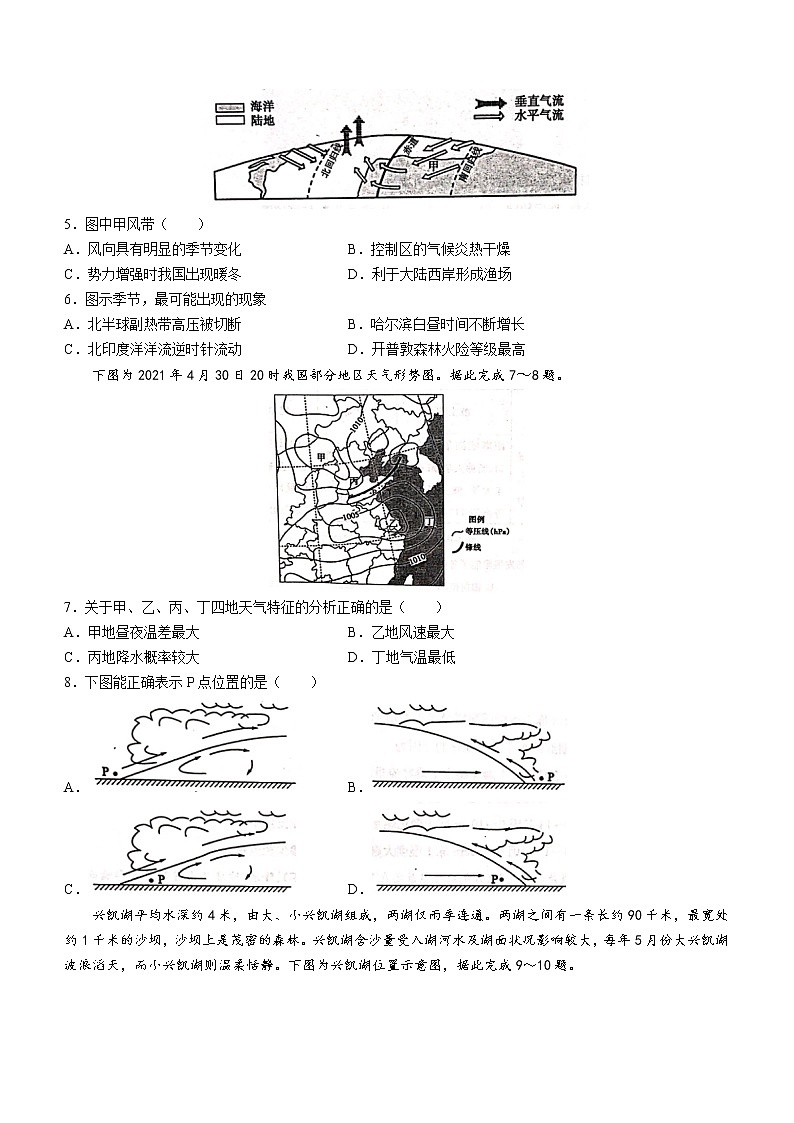 山东省滨州市2021-2022学年高二上学期期末考试地理含答案02