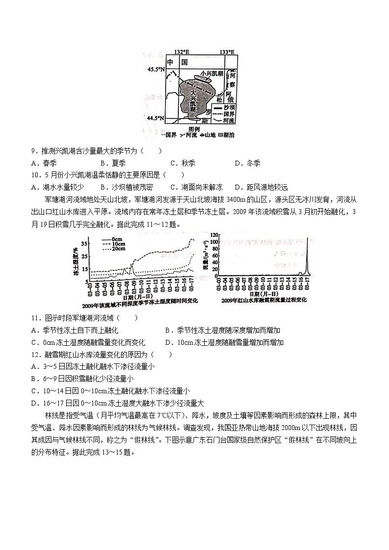 山东省滨州市2021-2022学年高二上学期期末考试地理含答案03