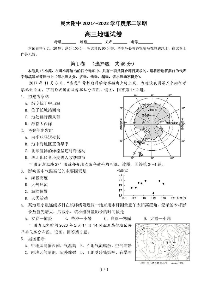北京市中央民族大学附属中学2021-2022学年高三下学期2月适应性练习地理试题PDF版无答案第1页